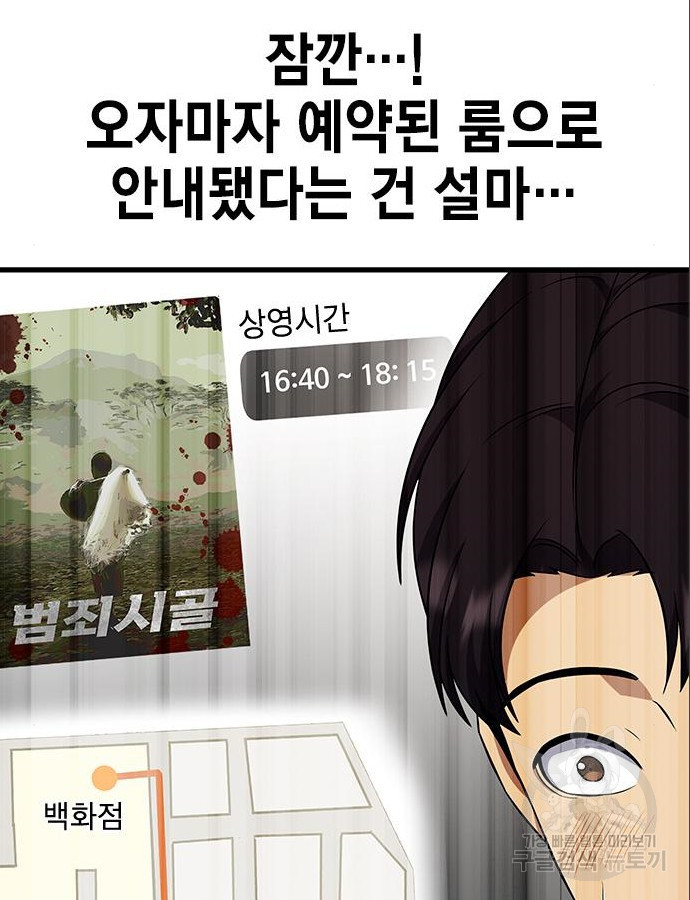 여자를 사귀고 싶다 46화 - 웹툰 이미지 129