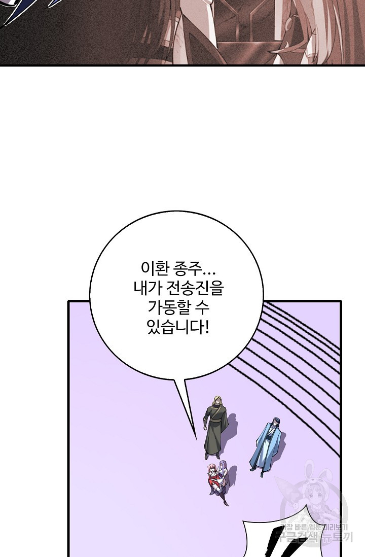 절세종주로 귀환하다 79화 - 웹툰 이미지 66