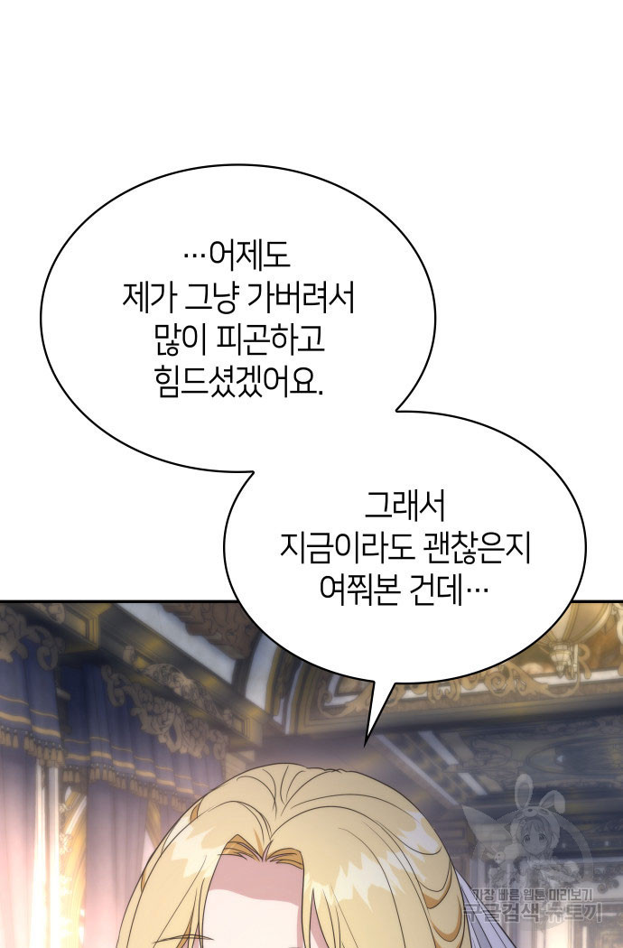 집착 흑막들의 시터가 되어버렸다 17화 - 웹툰 이미지 76