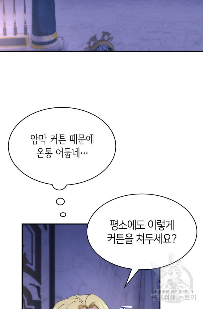 집착 흑막들의 시터가 되어버렸다 17화 - 웹툰 이미지 84