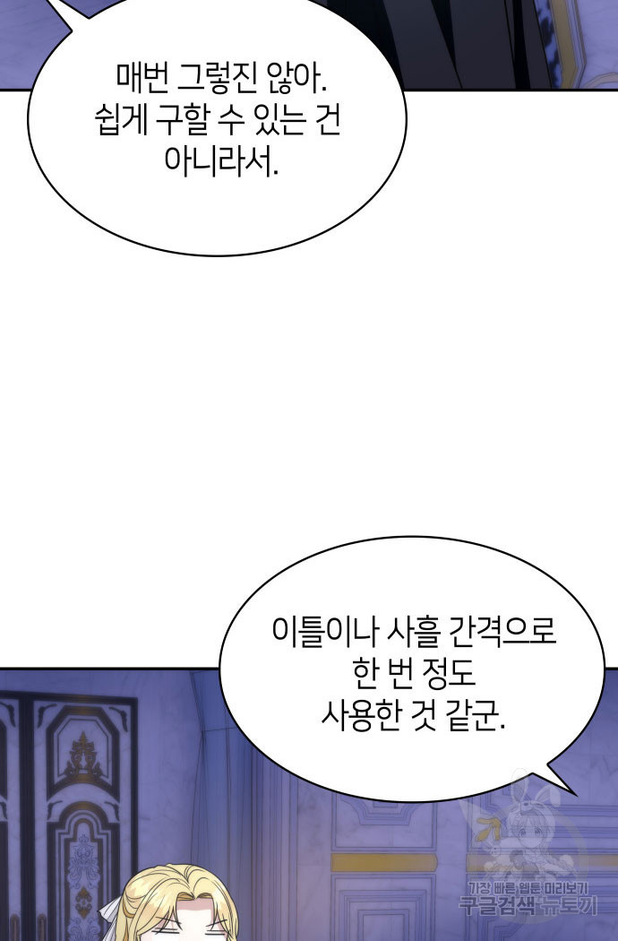 집착 흑막들의 시터가 되어버렸다 17화 - 웹툰 이미지 89