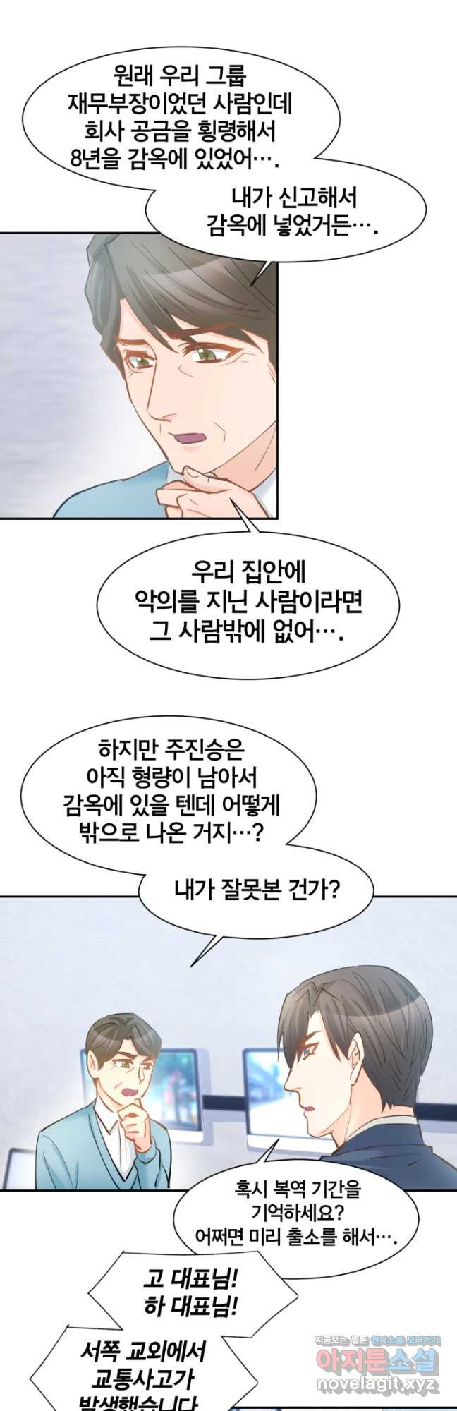 거만한 도련님과 계약 결혼 77화 - 웹툰 이미지 2