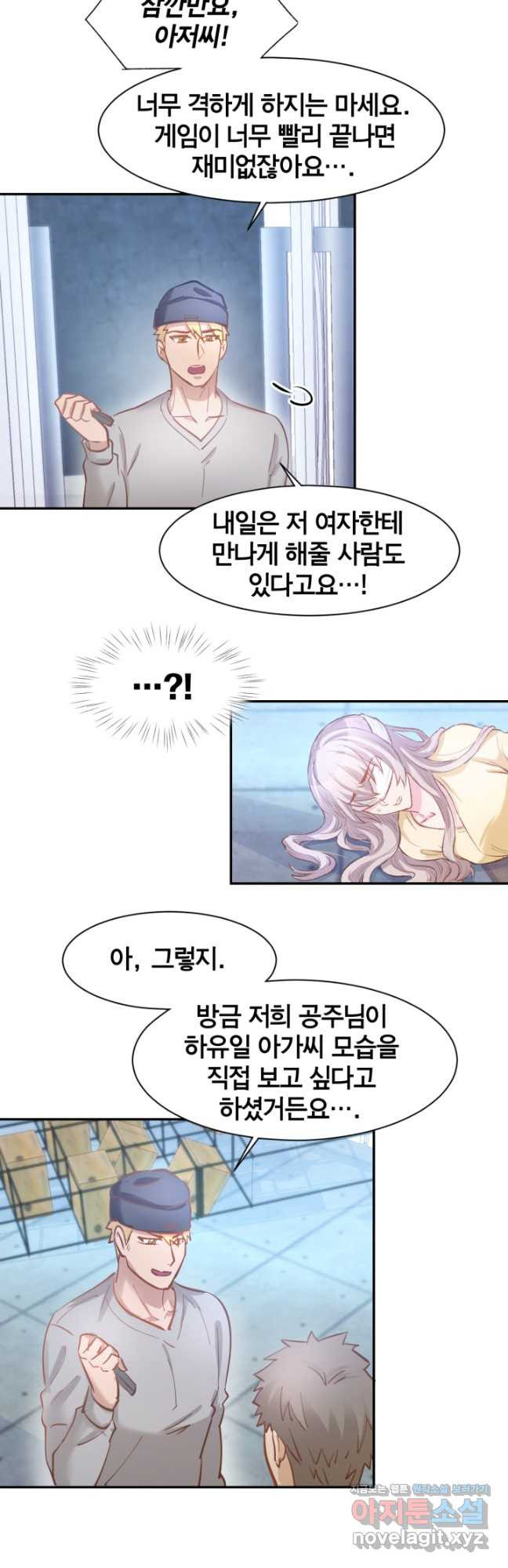 거만한 도련님과 계약 결혼 77화 - 웹툰 이미지 9