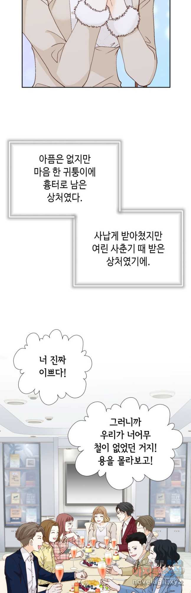 사랑의 순간 166화 녹아내린 흉터 - 웹툰 이미지 41