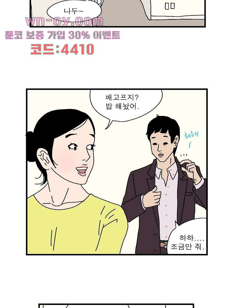 인기 있는 남자 30화 - 웹툰 이미지 4