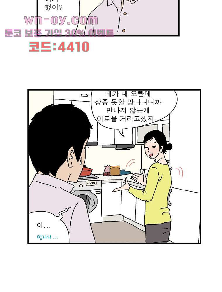 인기 있는 남자 30화 - 웹툰 이미지 13