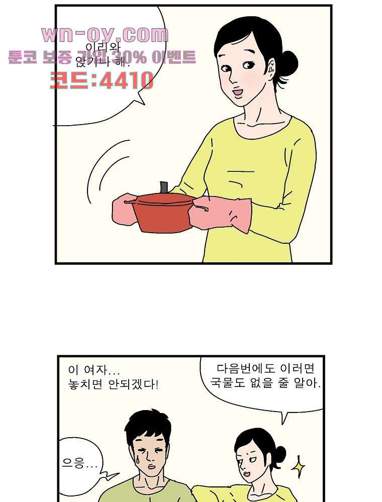 인기 있는 남자 30화 - 웹툰 이미지 14