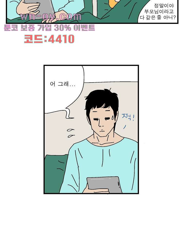 인기 있는 남자 30화 - 웹툰 이미지 19