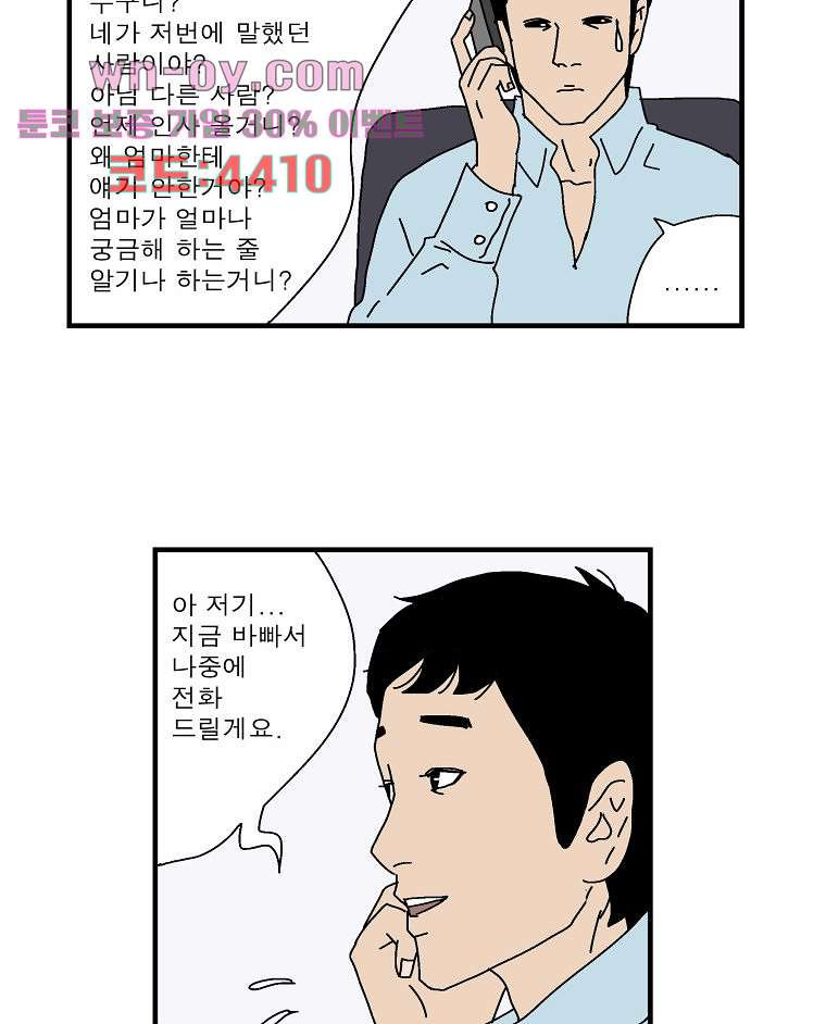 인기 있는 남자 30화 - 웹툰 이미지 28