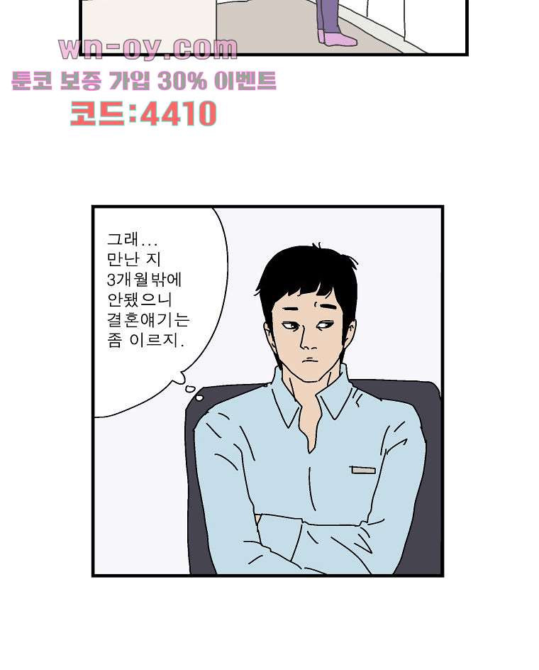 인기 있는 남자 30화 - 웹툰 이미지 32