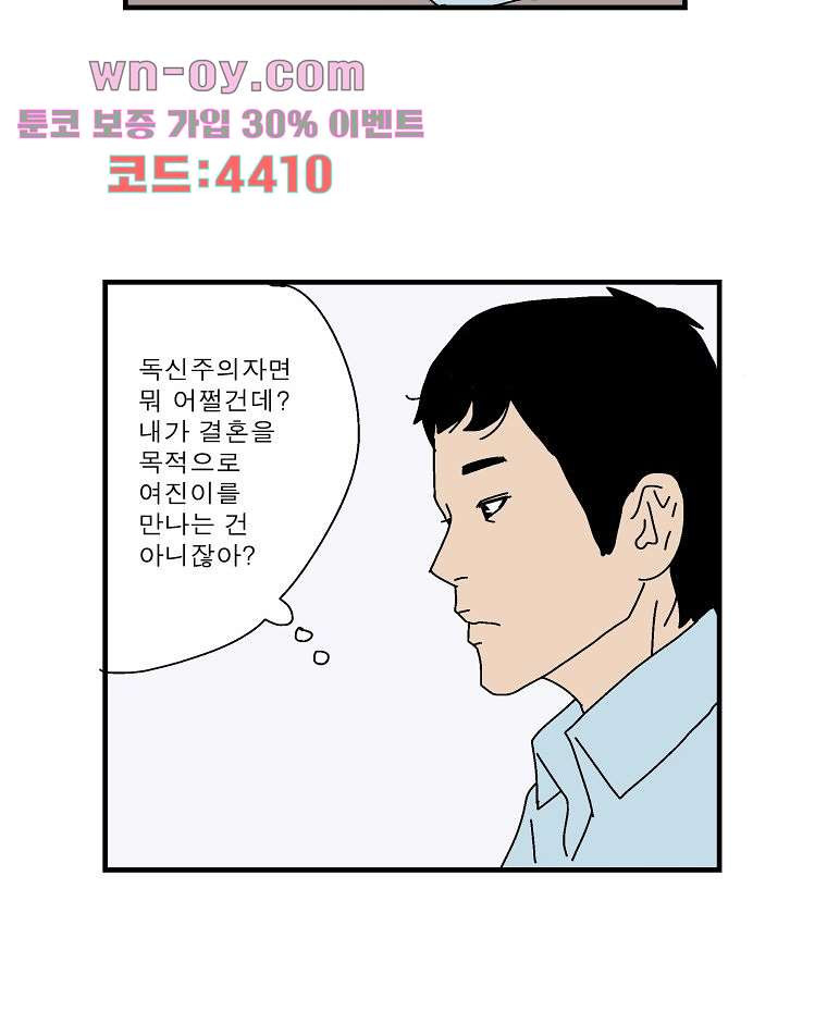 인기 있는 남자 30화 - 웹툰 이미지 36