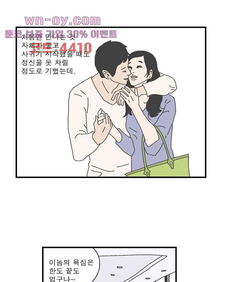 인기 있는 남자 30화 - 웹툰 이미지 37