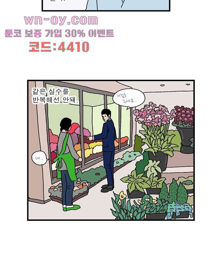 인기 있는 남자 30화 - 웹툰 이미지 40