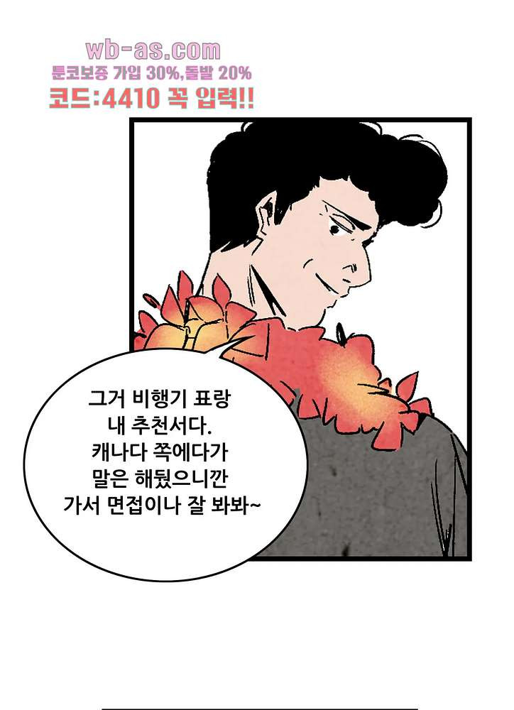 청춘어람 114화 - 웹툰 이미지 29