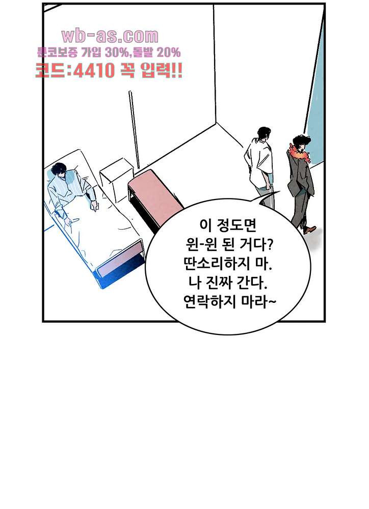 청춘어람 114화 - 웹툰 이미지 31