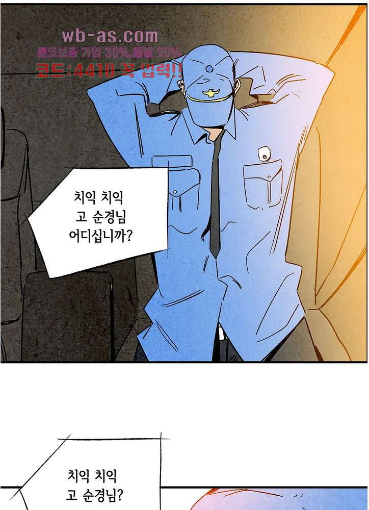 청춘어람 114화 - 웹툰 이미지 43