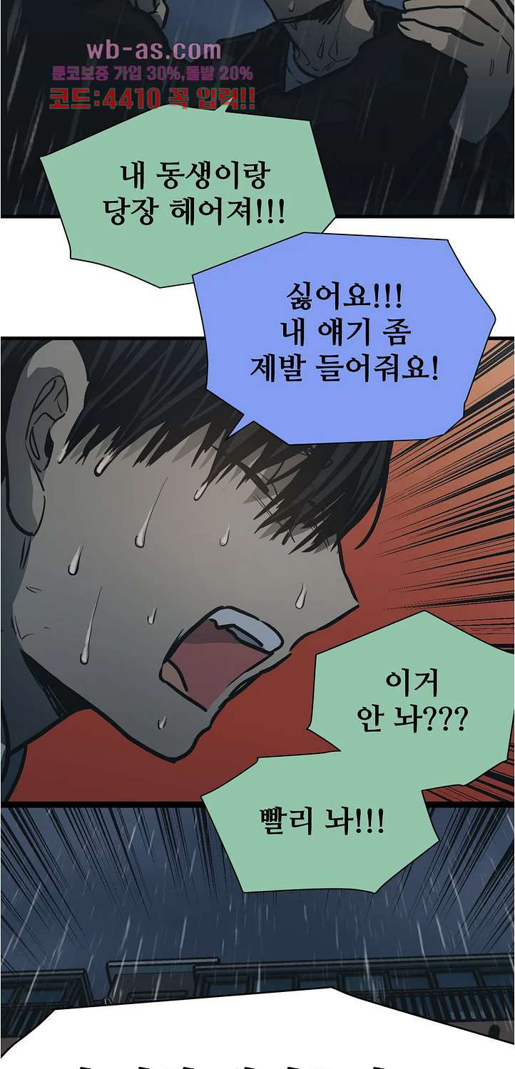 들개:불발 26화 - 웹툰 이미지 20