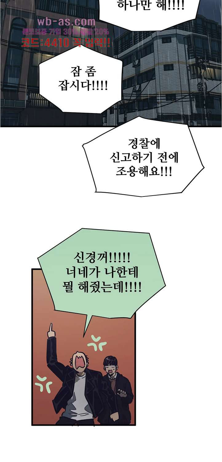 들개:불발 26화 - 웹툰 이미지 22