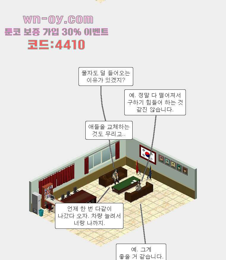 데미지 오버 타임 29화 - 웹툰 이미지 36