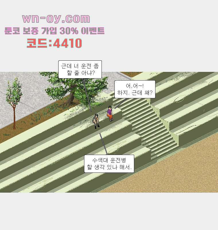 데미지 오버 타임 29화 - 웹툰 이미지 42