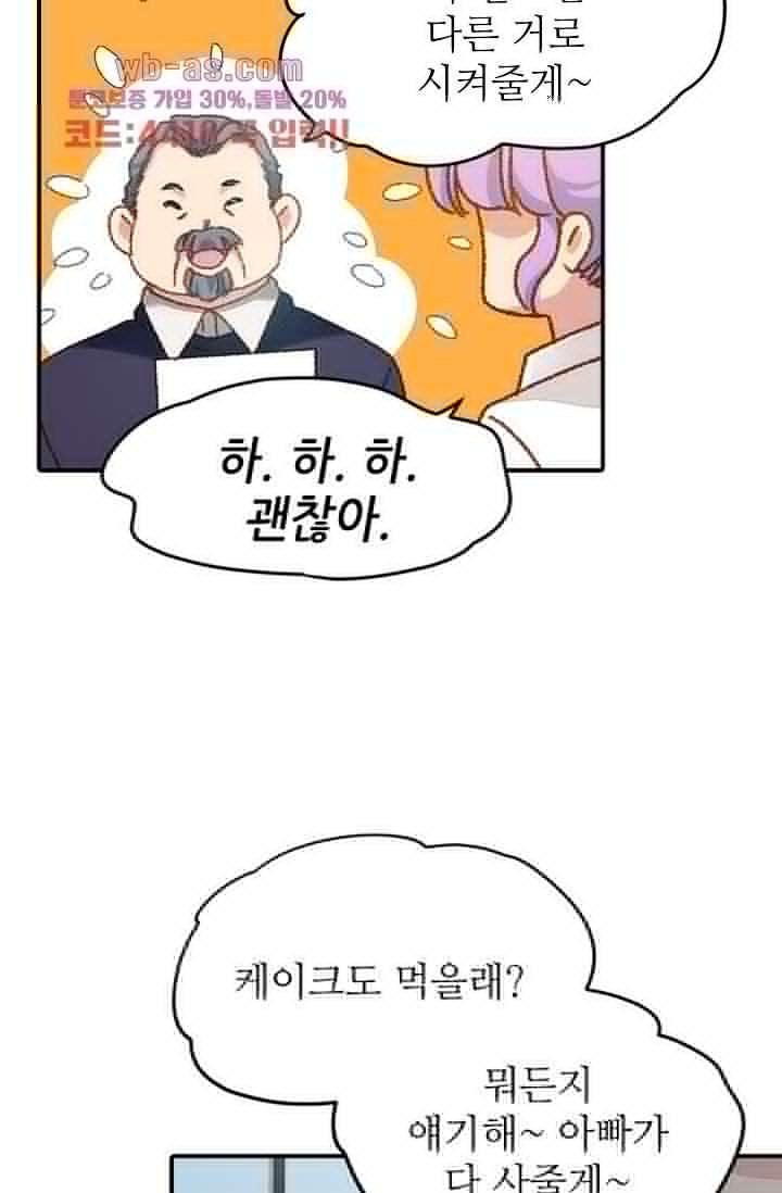 괜찮아! 골드미스 84화 - 웹툰 이미지 39