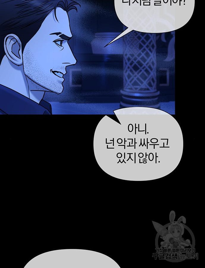 아포크리파 33화 - 웹툰 이미지 15