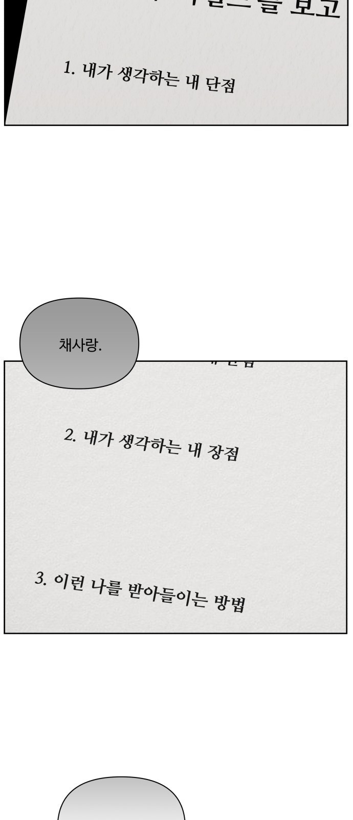 너나 나나 1화. 나 (1) - 웹툰 이미지 10