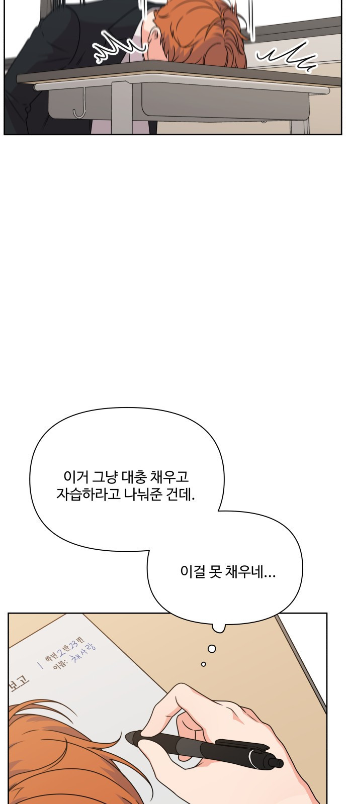 너나 나나 1화. 나 (1) - 웹툰 이미지 32