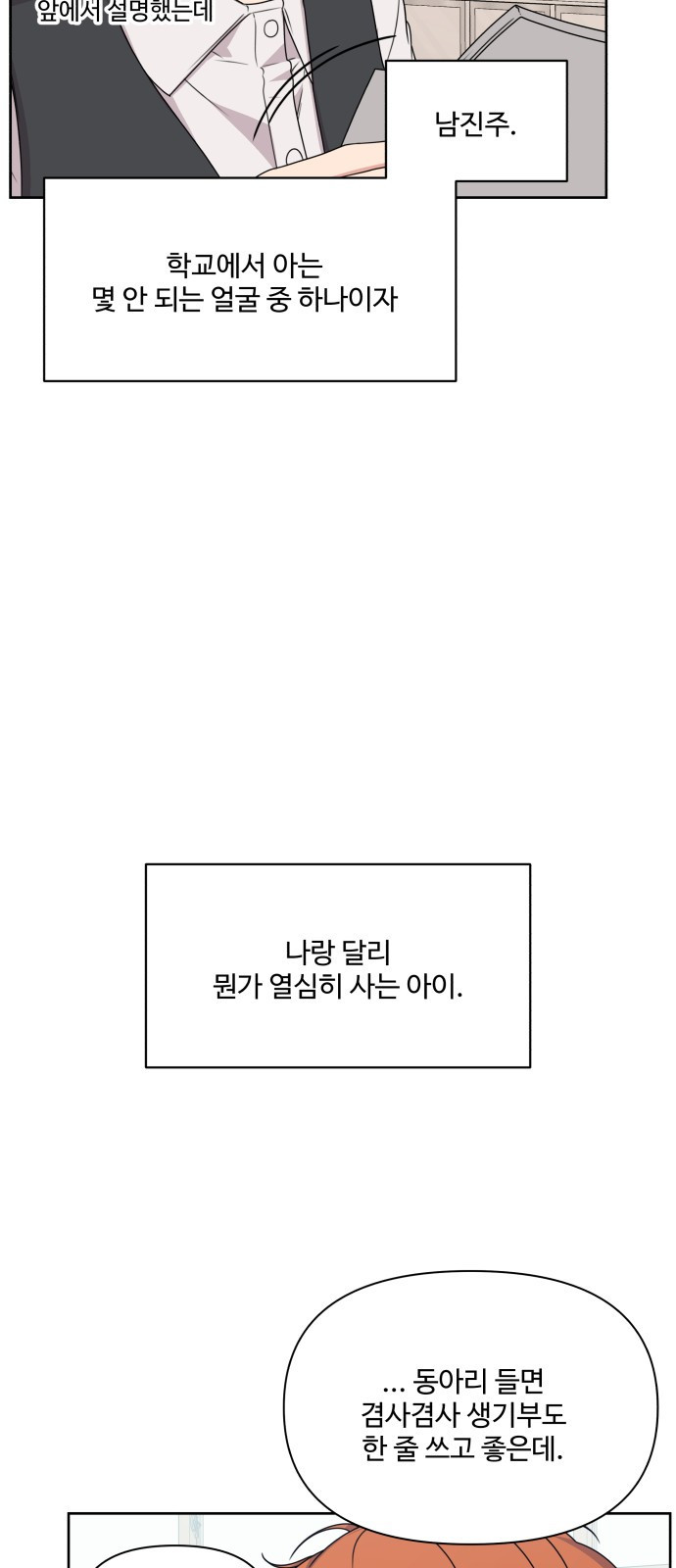 너나 나나 1화. 나 (1) - 웹툰 이미지 43