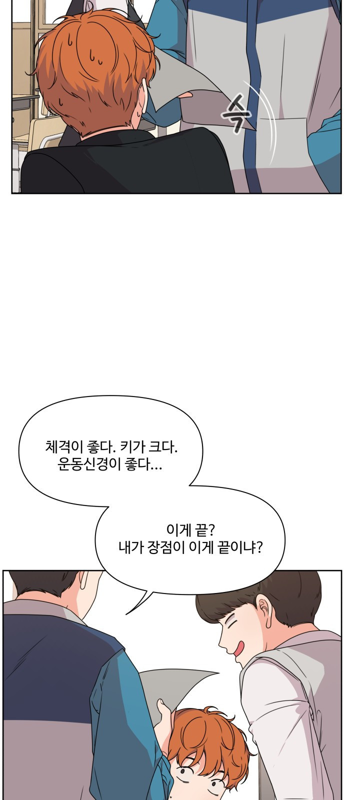 너나 나나 1화. 나 (1) - 웹툰 이미지 58