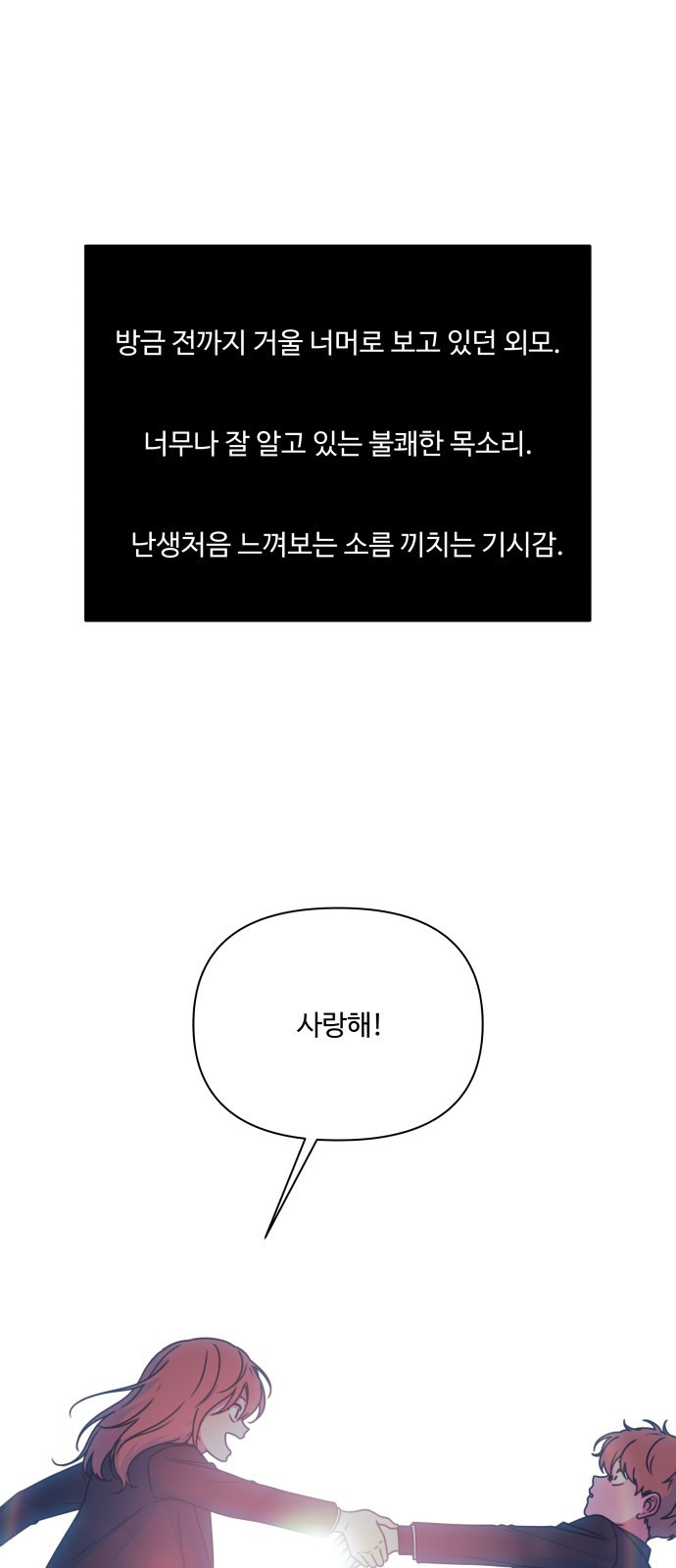 너나 나나 2화. 나 (2) - 웹툰 이미지 1