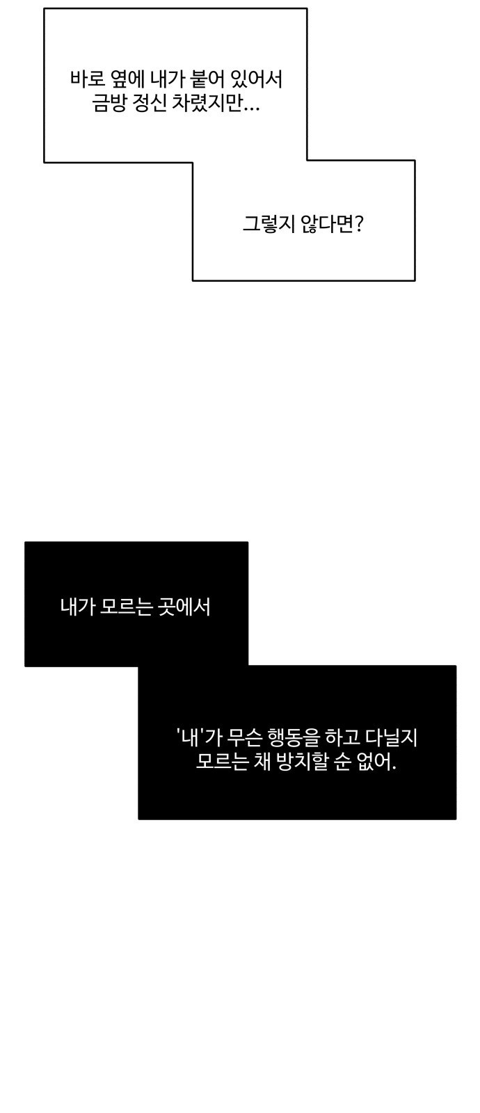 너나 나나 2화. 나 (2) - 웹툰 이미지 80