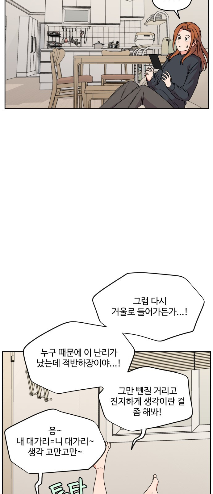 너나 나나 3화. 나 (3) - 웹툰 이미지 36