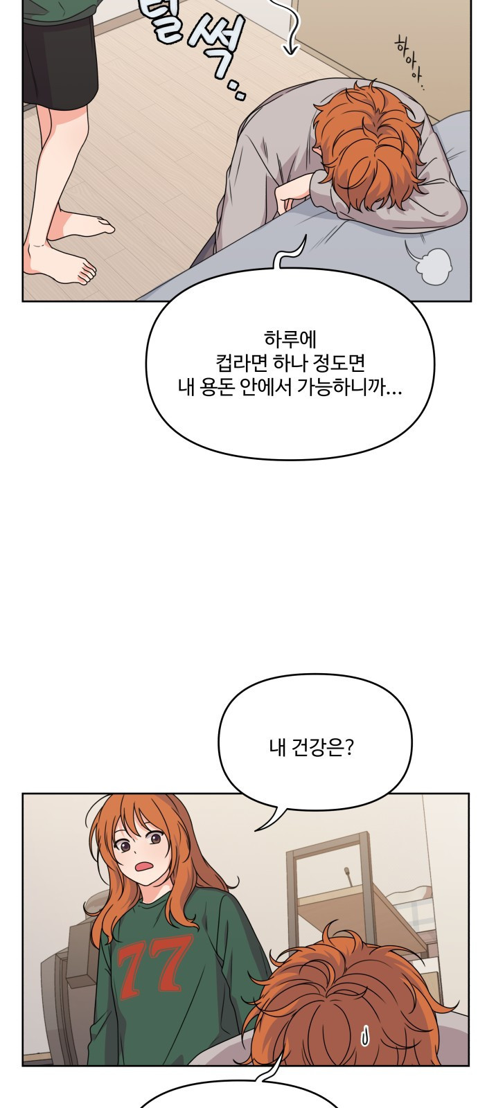 너나 나나 3화. 나 (3) - 웹툰 이미지 47