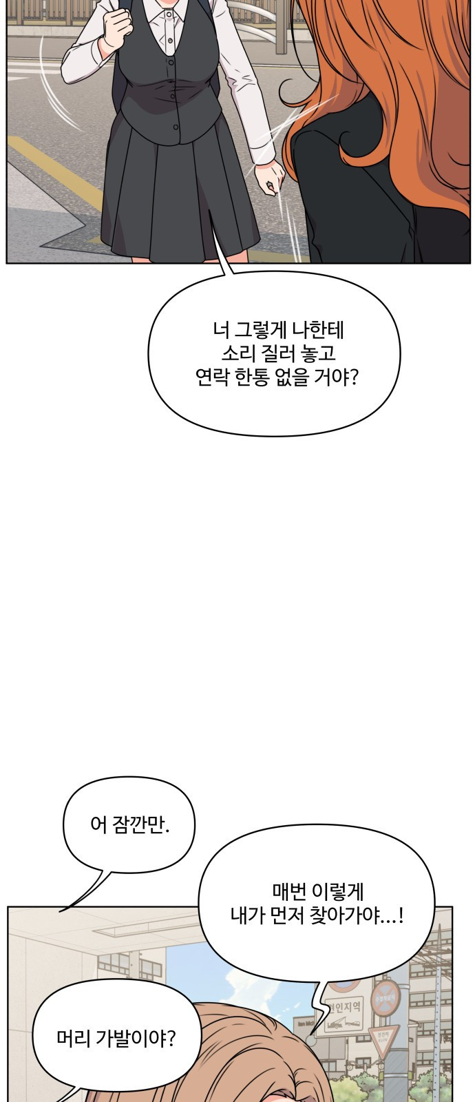 너나 나나 4화. 나 (4) - 웹툰 이미지 31