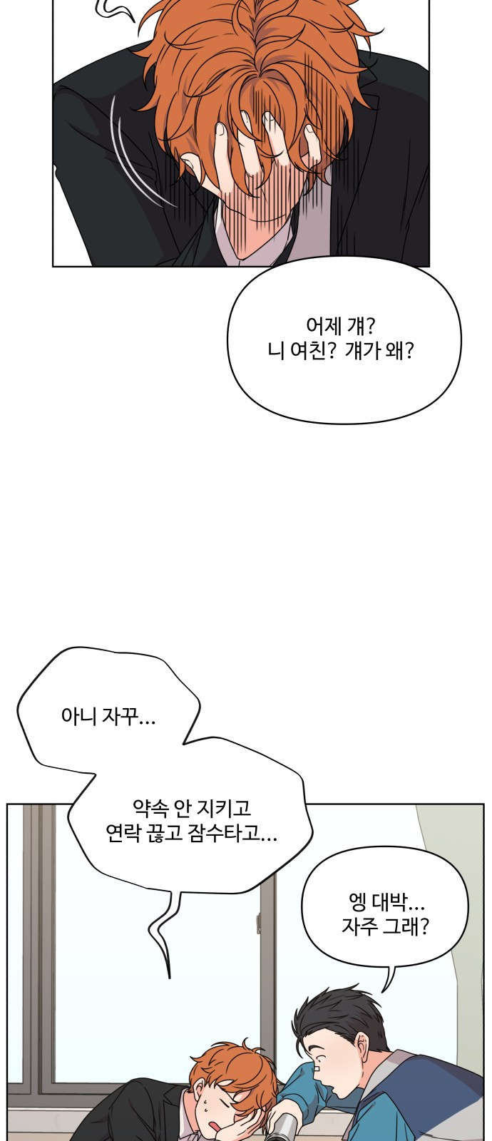 너나 나나 4화. 나 (4) - 웹툰 이미지 59