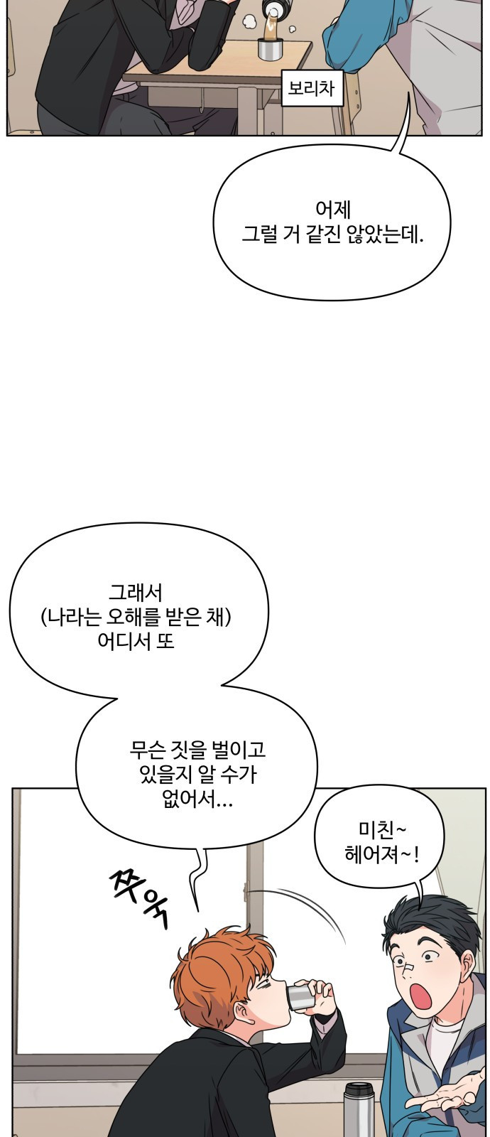 너나 나나 4화. 나 (4) - 웹툰 이미지 60