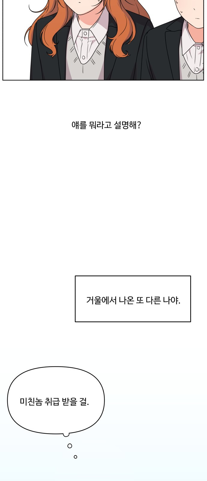 너나 나나 5화. 나 (5) - 웹툰 이미지 22