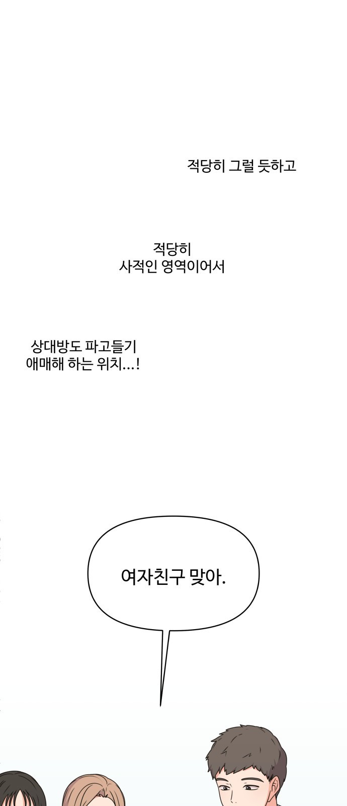 너나 나나 5화. 나 (5) - 웹툰 이미지 32