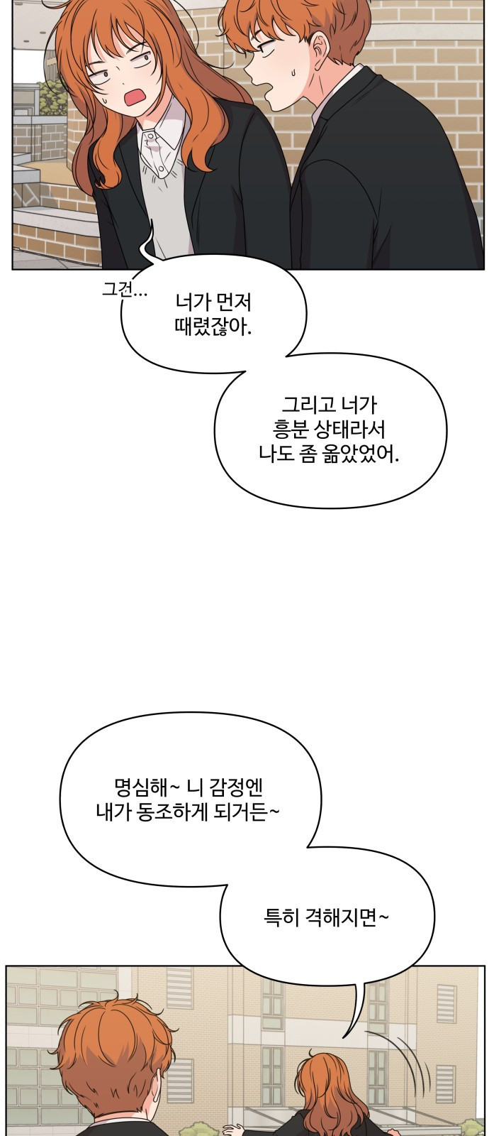 너나 나나 5화. 나 (5) - 웹툰 이미지 60