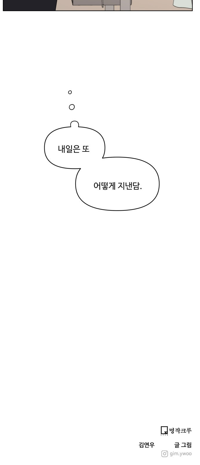 너나 나나 5화. 나 (5) - 웹툰 이미지 73