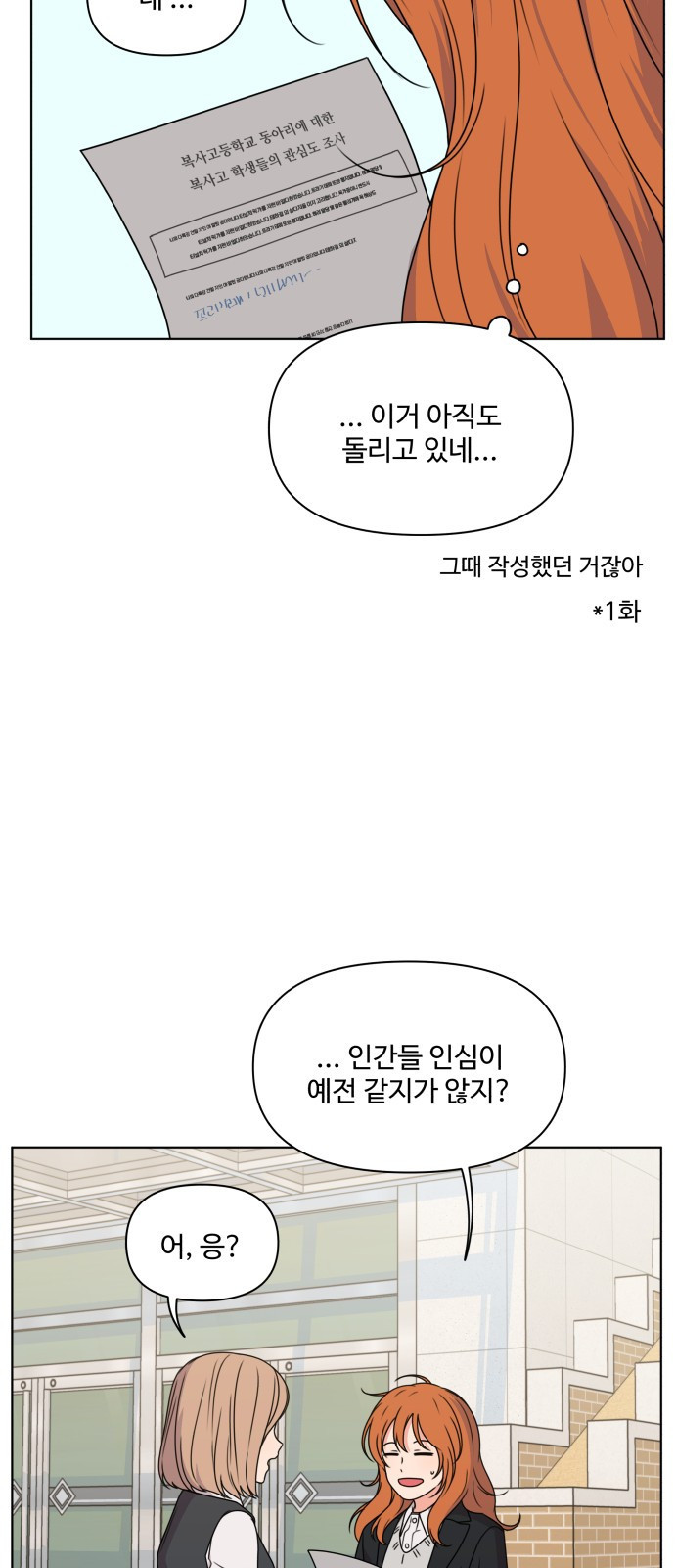 너나 나나 7화. 너 (2) - 웹툰 이미지 9