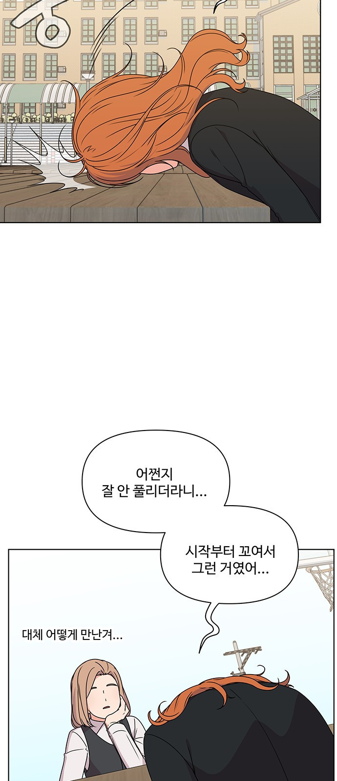 너나 나나 7화. 너 (2) - 웹툰 이미지 38