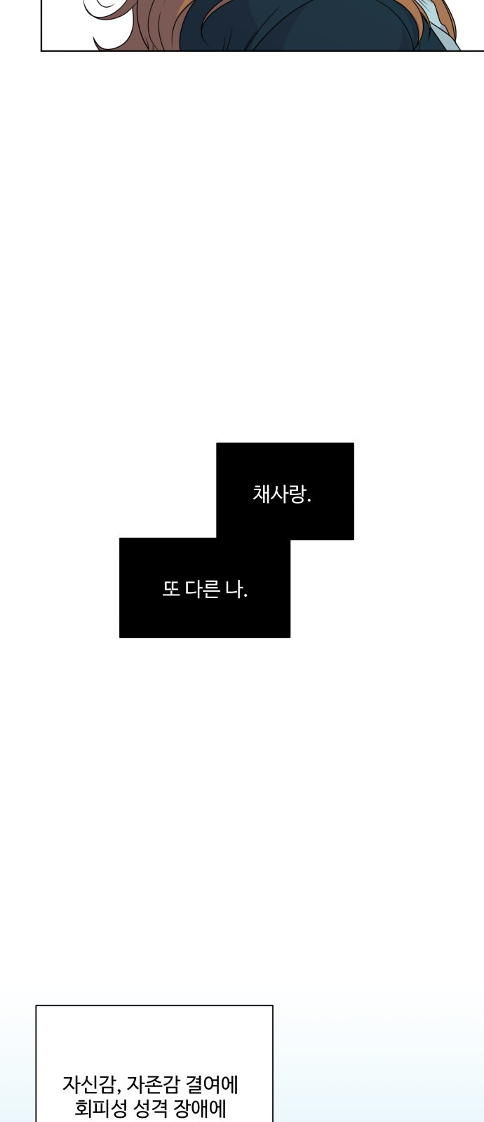 너나 나나 7화. 너 (2) - 웹툰 이미지 57