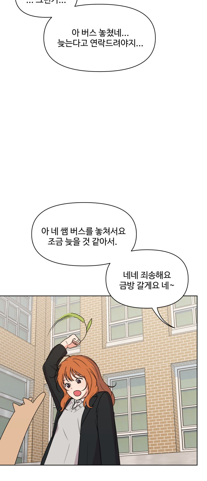 너나 나나 9화. 너 (4) - 웹툰 이미지 8