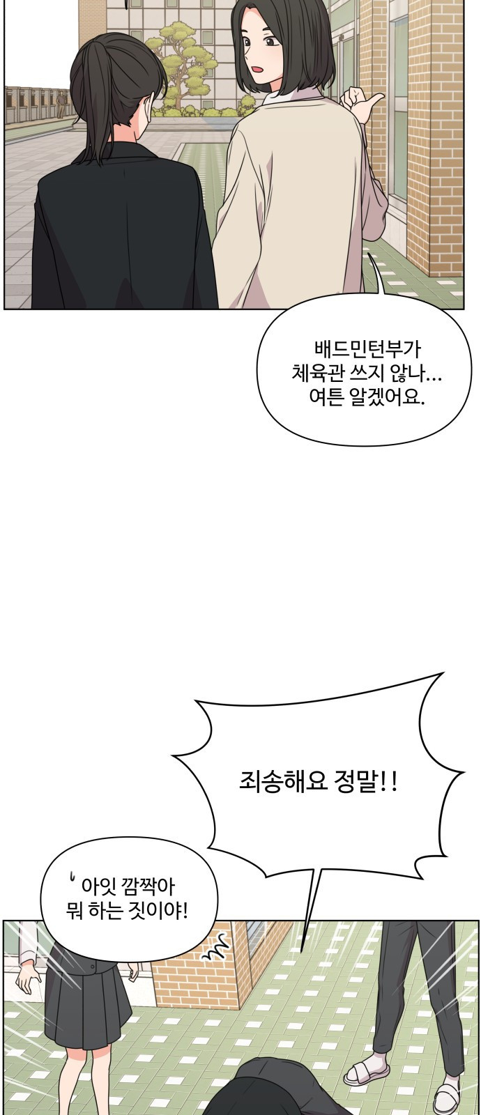 너나 나나 9화. 너 (4) - 웹툰 이미지 38