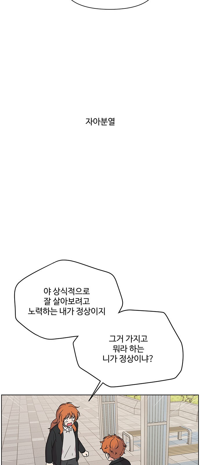 너나 나나 9화. 너 (4) - 웹툰 이미지 56