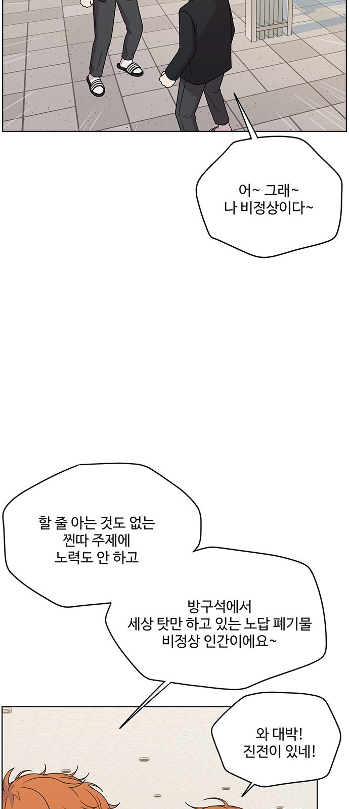 너나 나나 9화. 너 (4) - 웹툰 이미지 57