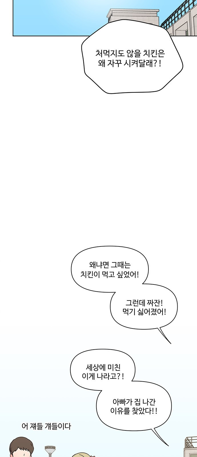 너나 나나 9화. 너 (4) - 웹툰 이미지 59