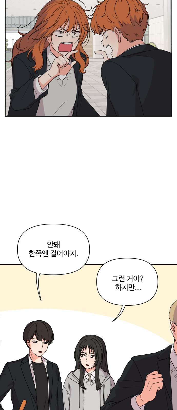 너나 나나 10화. 너 (5) - 웹툰 이미지 6